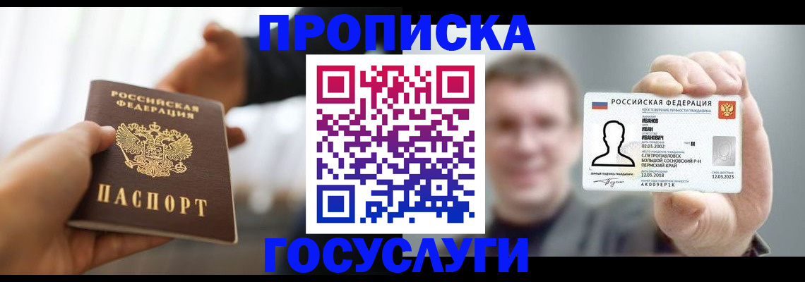 временная регистрация гарантия в Зеленокумске